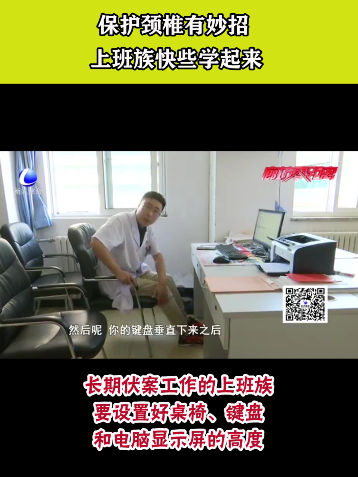 保護(hù)頸椎有妙招上班族快些學(xué)起來