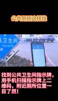 廊坊公共衛(wèi)生間這樣找！