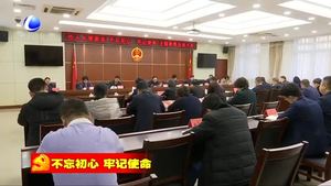 市人大常委會召開“不忘初心、牢記使命”主題教育總結(jié)大會