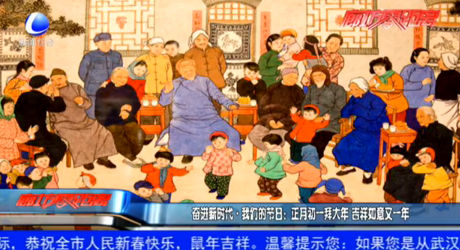 【網(wǎng)絡述年】奮進新時代·我們的節(jié)日：正月初一拜大年 吉祥如意又一年