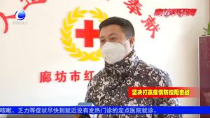 【愛心】齊心協(xié)力！廊坊多家企業(yè)捐款捐物支持疫情防控