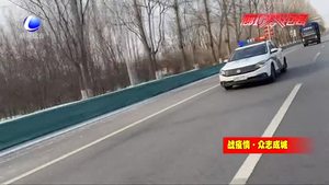 警車開道為運輸防疫物資車輛護(hù)航