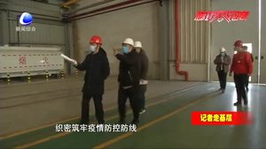 三河市燕郊高新區(qū)細化落實復工方案 有序推進企業(yè)復工復產(chǎn)
