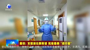 廊坊：支援湖北群英譜 抗疫最美“逆行者”（三）堅守 只因信念與責任
