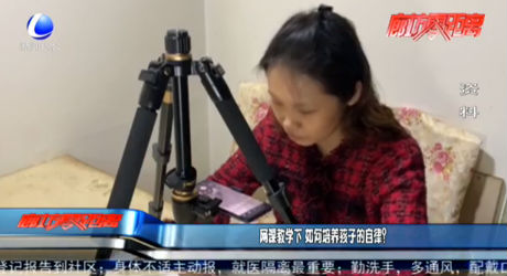 網(wǎng)課教學(xué)下 如何培養(yǎng)孩子的自律？