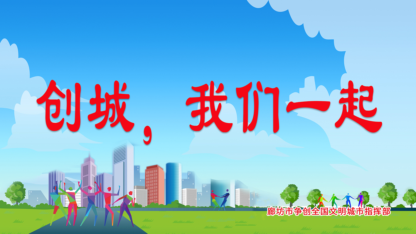 創(chuàng)城，我們一起