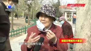 創(chuàng)建文明城市大家談：街心公園休閑好去處 老人孩子的美好樂(lè)園