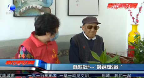 道德模范劉玉汗——“我要親手把錢交給黨！”