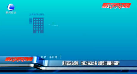 版權(quán)知識(shí)小課堂：出版社協(xié)議出書(shū) 你需要注意哪些問(wèn)題？