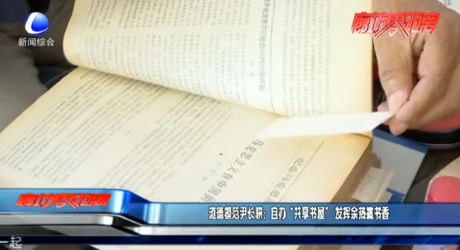 道德模范尹長(zhǎng)耕：自辦“共享書屋” 發(fā)揮余熱撒書香