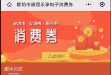 廊坊人的福利來了！
