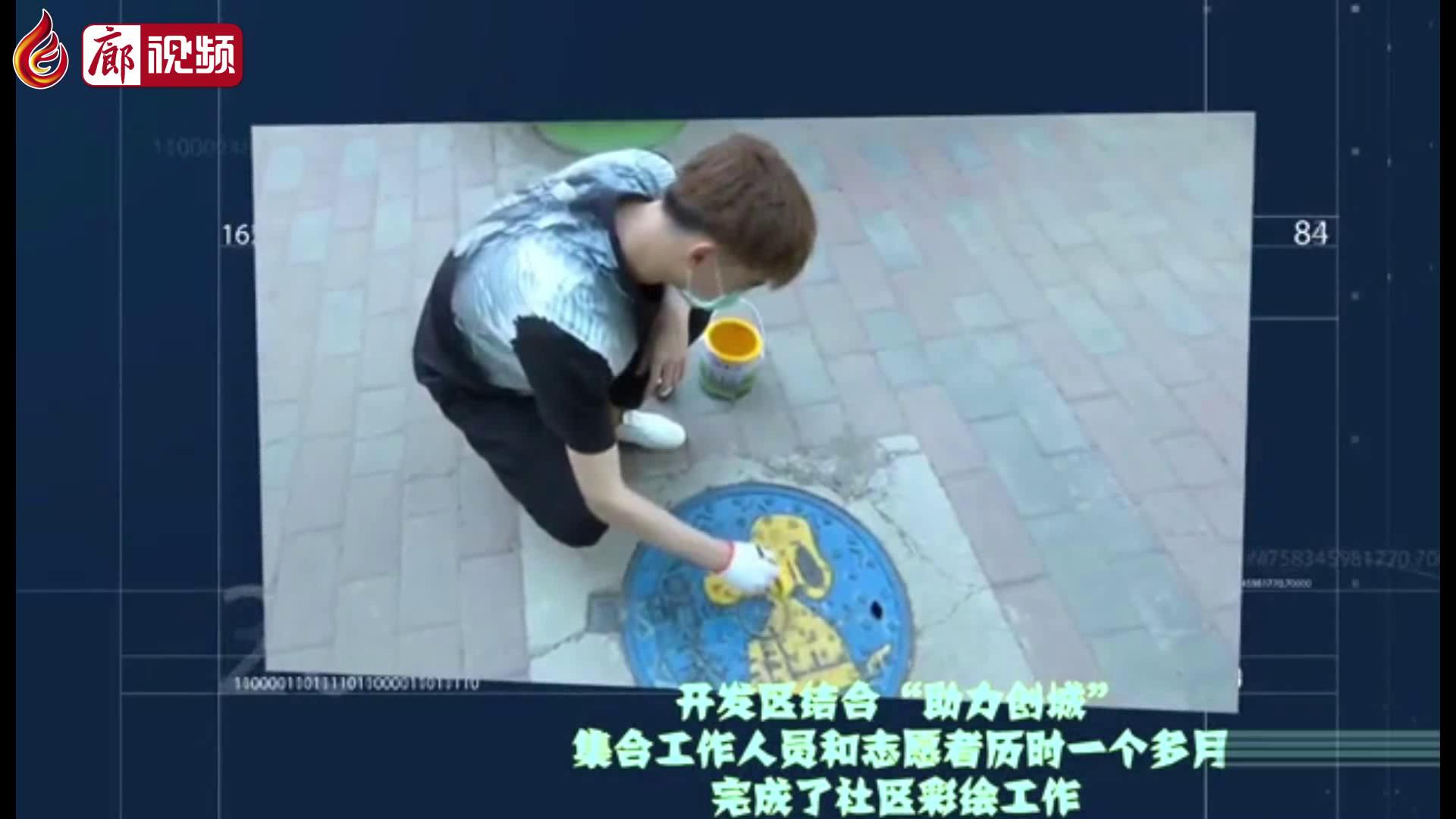 廊視頻 |?攜起你我雙手，共創(chuàng)美好家園