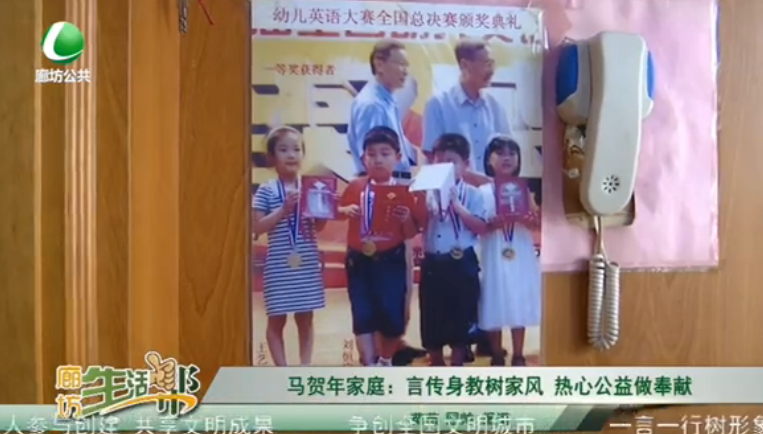馬賀年家庭：言傳身教樹家風(fēng) 熱心公益做奉獻
