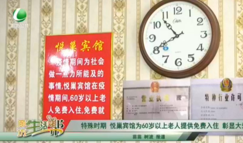 特殊時期 悅巢賓館為60歲以上老人提供免費(fèi)入住 彰顯大愛