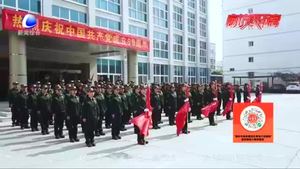 河北省地礦局第七地質(zhì)大隊(duì)開(kāi)展建黨99周年紀(jì)念活動(dòng)暨舉行換裝儀式