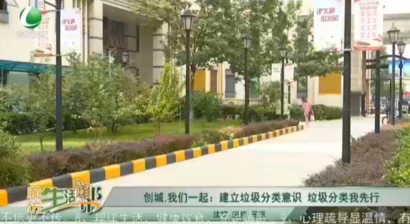 創(chuàng)城，我們一起：建立垃圾分類意識(shí) 垃圾分類我先行
