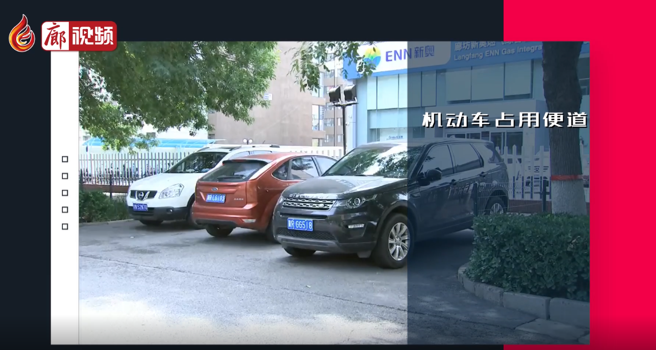 廊視頻 | 市區(qū)個(gè)別地點(diǎn)亂停車(chē)，影響市民安全出行