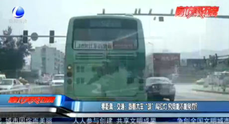 零距離·交通：跟著大車“誤”闖紅燈 究竟能不能免罰？