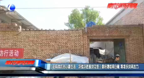 【走向我們的小康生活·決戰(zhàn)決勝脫貧攻堅】算好增收明白賬 精準扶貧再發(fā)力