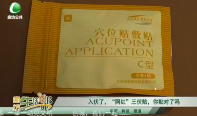 入伏了，“網紅”三伏貼，你貼對了嗎