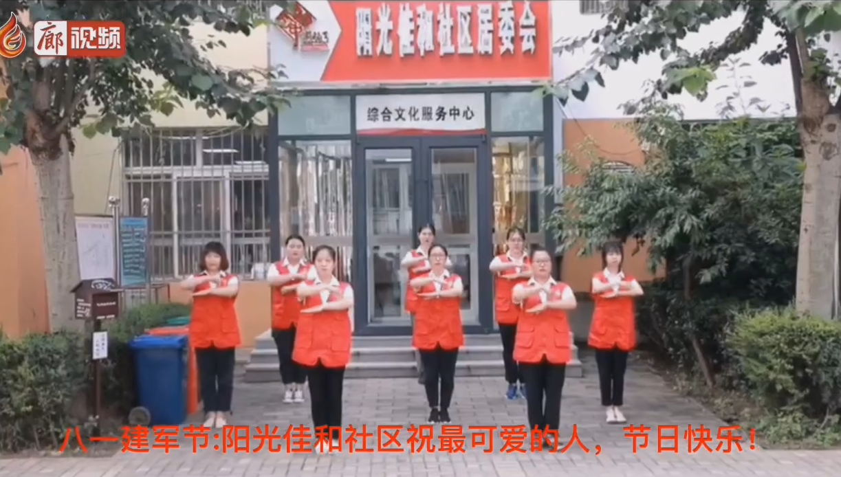 廊視頻 | 八一建軍節(jié)_陽(yáng)光佳和社區(qū)祝最可愛(ài)的人，節(jié)日快樂(lè)！