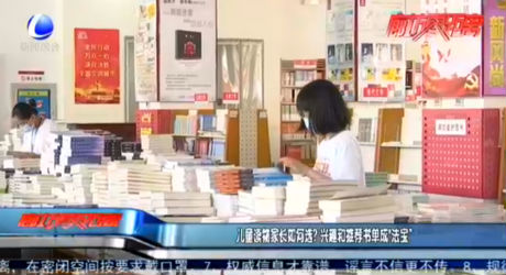 兒童讀物家長如何選？興趣和推薦書單成“法寶”