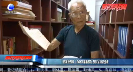 【創(chuàng)城好故事】辦好共享圖書(shū)館 發(fā)揮余熱講黨課