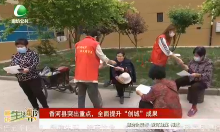 香河縣突出重點，全面提升“創(chuàng)城”成果