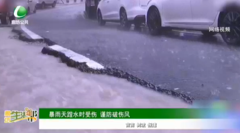 暴雨天蹚水時受傷 謹(jǐn)防破傷風(fēng)