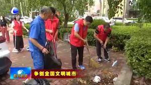 我市分包路段志愿服務(wù)見(jiàn)成效 道路整潔暖民心