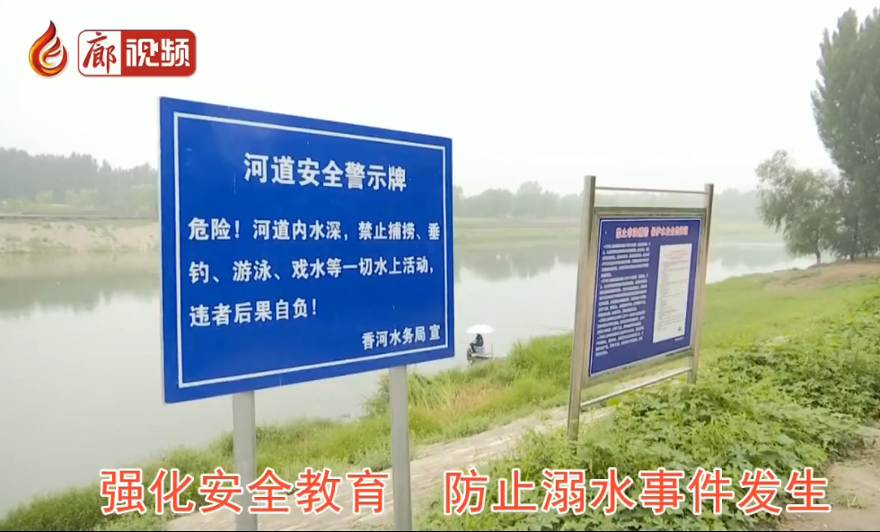 廊視頻|預(yù)防溺水，人人有責(zé)