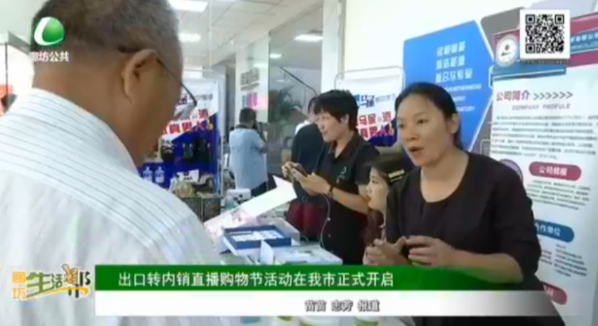 出口轉(zhuǎn)內(nèi)銷直播購(gòu)物節(jié)活動(dòng)在我市正式開啟