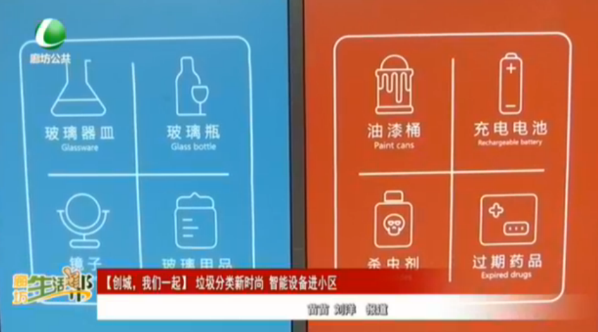 【創(chuàng)城，我們一起】垃圾分類新時尚 智能設(shè)備進小區(qū)