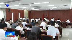 我市召開清理規(guī)范違法違規(guī)圈占土地整改工作調度會議