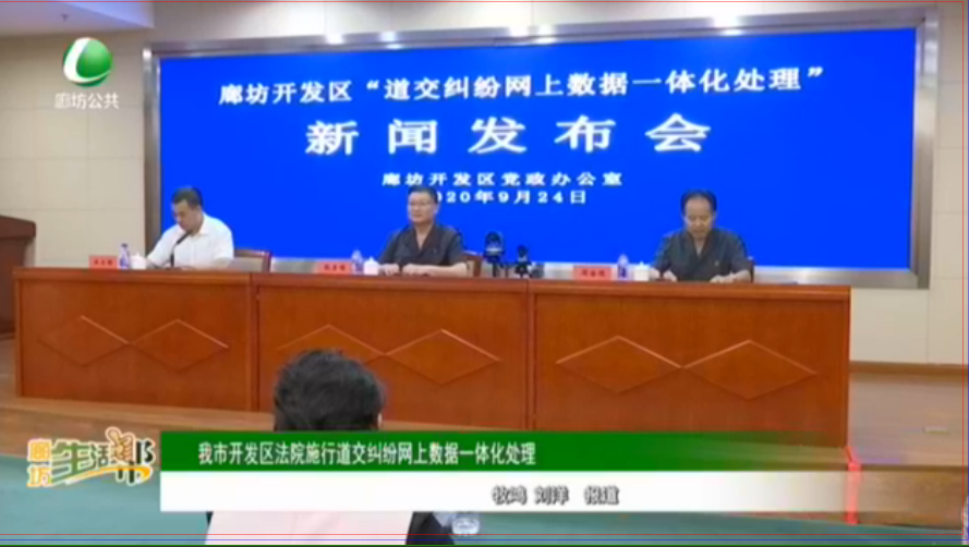 我市開發(fā)區(qū)法院施行道交糾紛網上數據一體化處理