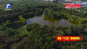 我市持續(xù)改善大氣質量 讓生態(tài)繪就精美底色
