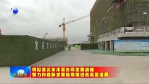 大城縣生活垃圾焚燒發(fā)電項目加快推進 著力改善環(huán)境質量