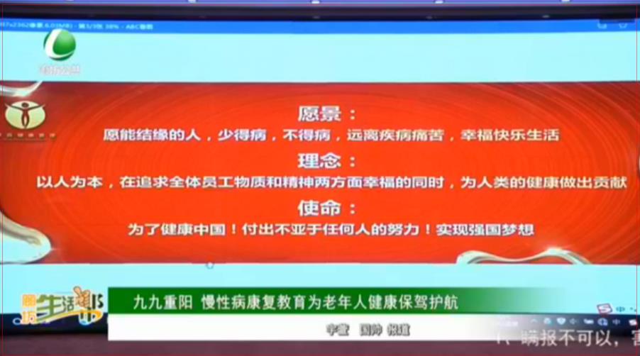九九重陽 慢性病康復(fù)教育為老年人健康保駕護(hù)航