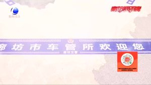 市公安交警支隊(duì)召開新聞發(fā)布會 通報(bào)12項(xiàng)“放管服”新措施