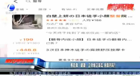 零距離·健康：正骨修正體態(tài) 是真的嗎？