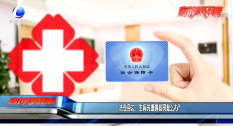 法在身邊：生病時(shí)遭遇裁員怎么辦？