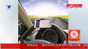 【記者調(diào)查】這類手機(jī)支架很危險 安全氣囊或成幫兇