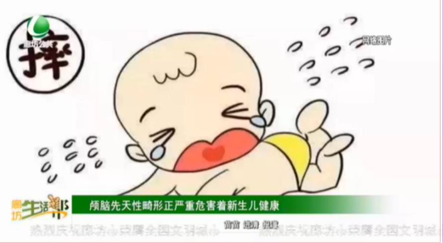 顱腦先天性畸形正嚴重危害著新生兒健康