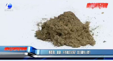 零距離·健康：冬季能艾灸嗎？適合哪些人群？