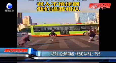 【法在身邊片花】見義勇為有顧慮？《民法典》為好人披上“保護(hù)衣”