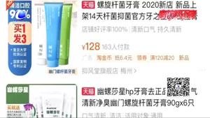牙膏能防幽門螺桿菌？