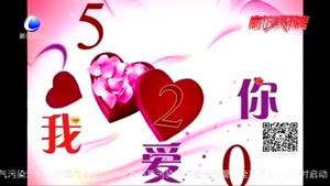 零距離·關(guān)注：婚姻登記日子有講究？每天都是好日子