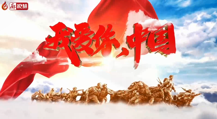 廊視頻 | 祝福你！我的祖國(guó)