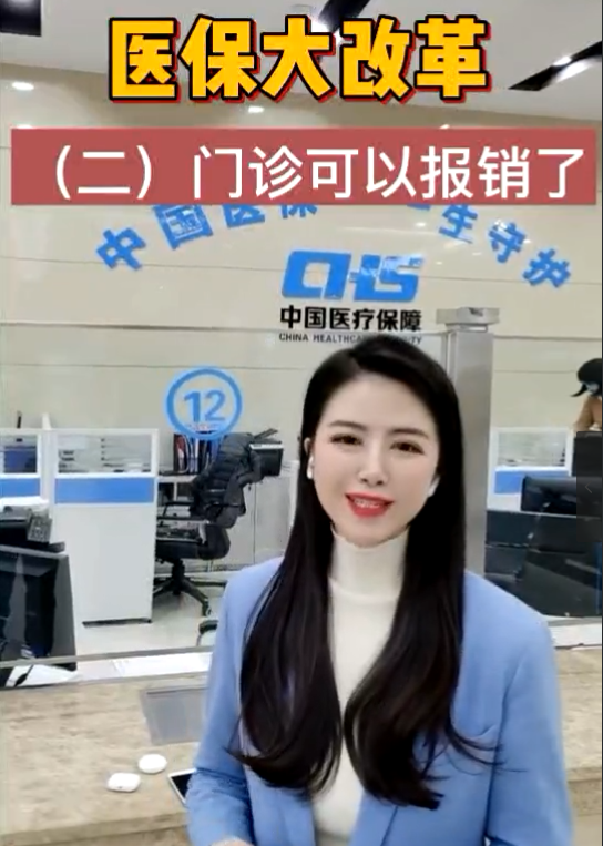 醫(yī)保大改革，門診可以報銷了！