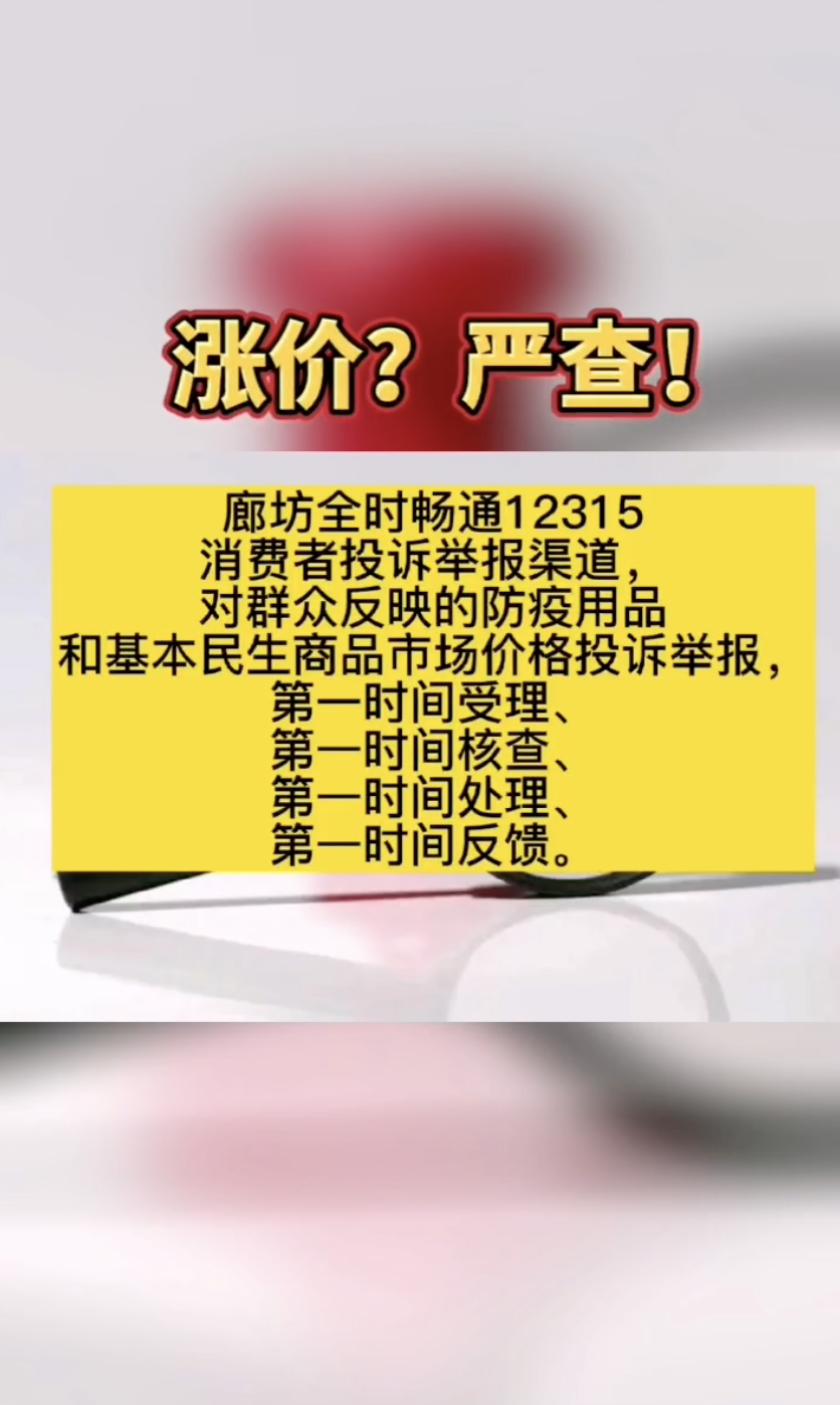 廊視頻｜漲價(jià)？嚴(yán)查！